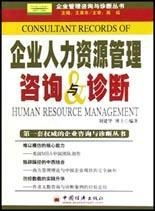 企業人力資源管理咨詢與診斷
