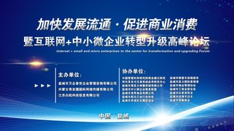 江蘇省鹽城市中小微企業轉型升級高峰論壇圓滿成功 商友圈共享支付交易系統