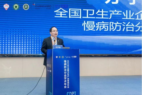 2024年全國衛(wèi)生產(chǎn)業(yè)企業(yè)管理協(xié)會慢病防治分會學術(shù)年會成功召開 常笑健康提供全程支持
